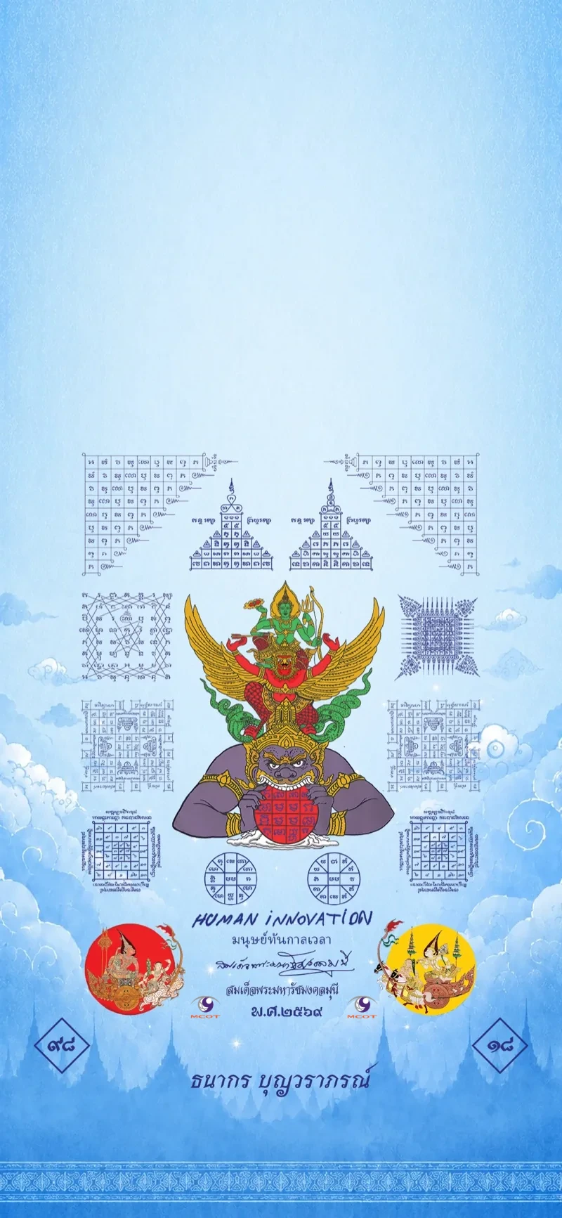 ผ้ายันต์มนุษย์ทันกาลเวลา รวยทันโลก วันศุกร์ โทนฟ้า