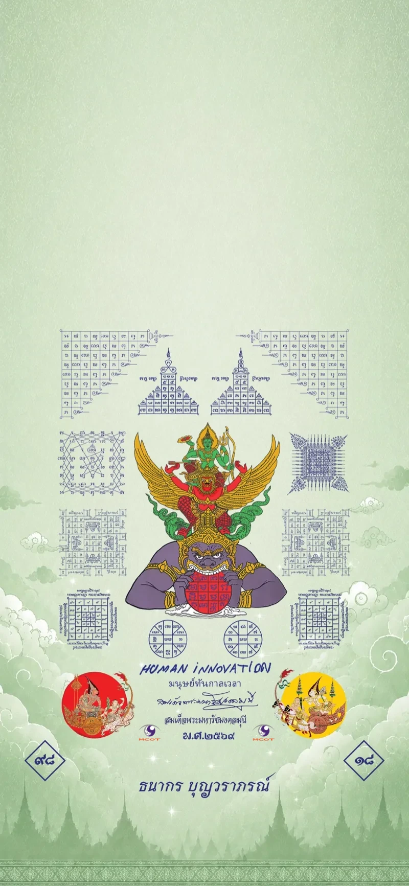 ผ้ายันต์มนุษย์ทันกาลเวลา รวยทันโลก วันพุธ โทนเขียว