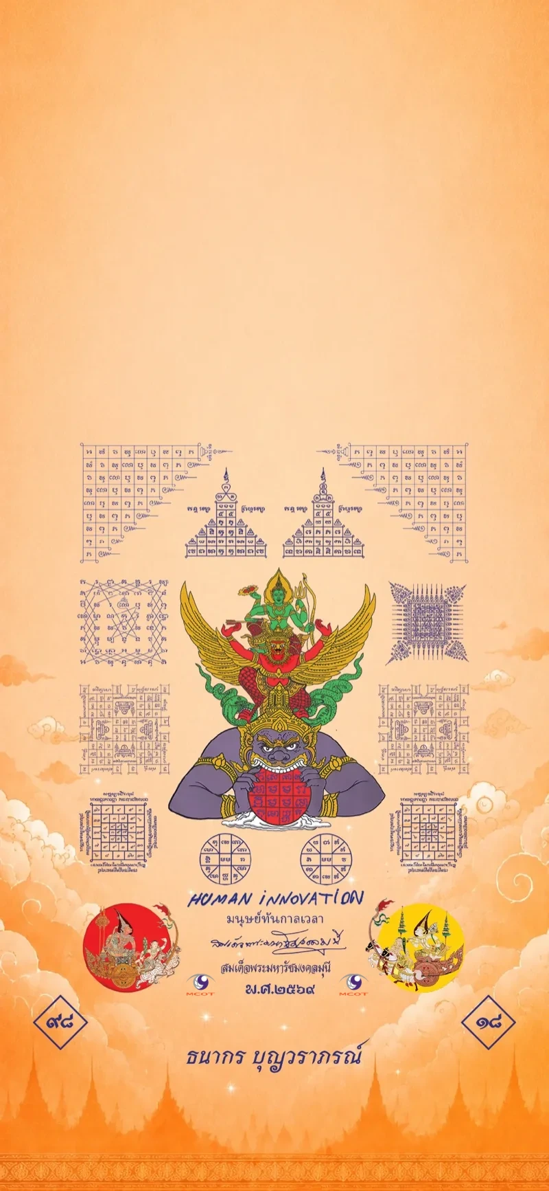 ผ้ายันต์มนุษย์ทันกาลเวลา รวยทันโลก วันพฤหัสบดี โทนส้ม